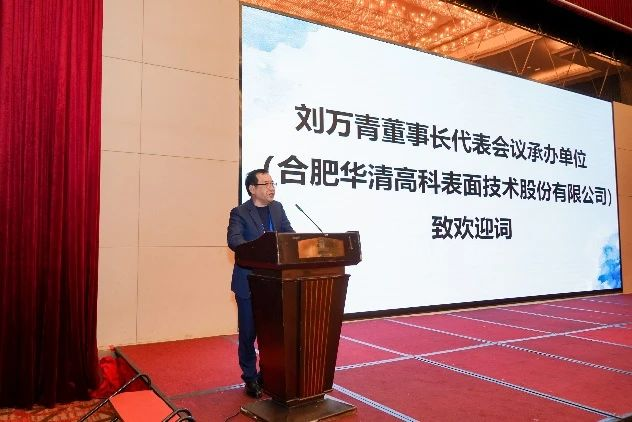 ?鎂、鋁、鈦合金先進(jìn)表面處理技術(shù)及其應(yīng)用高峰論壇在合肥圓滿(mǎn)落幕！